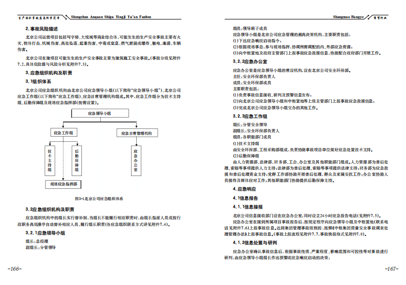 【应急预案】房地产公司项目部生产安全事故预案应急预案范本.pdf 第5页