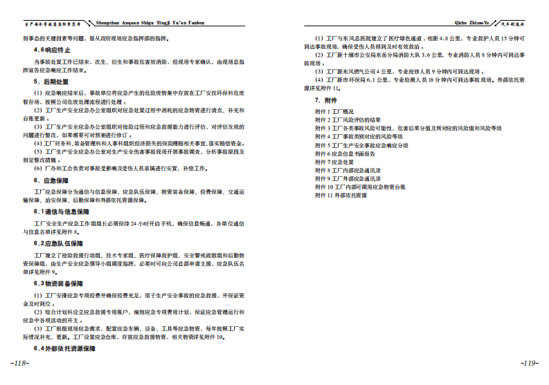 【应急预案】汽车车身厂生产安全事故应急预案.pdf 第6页