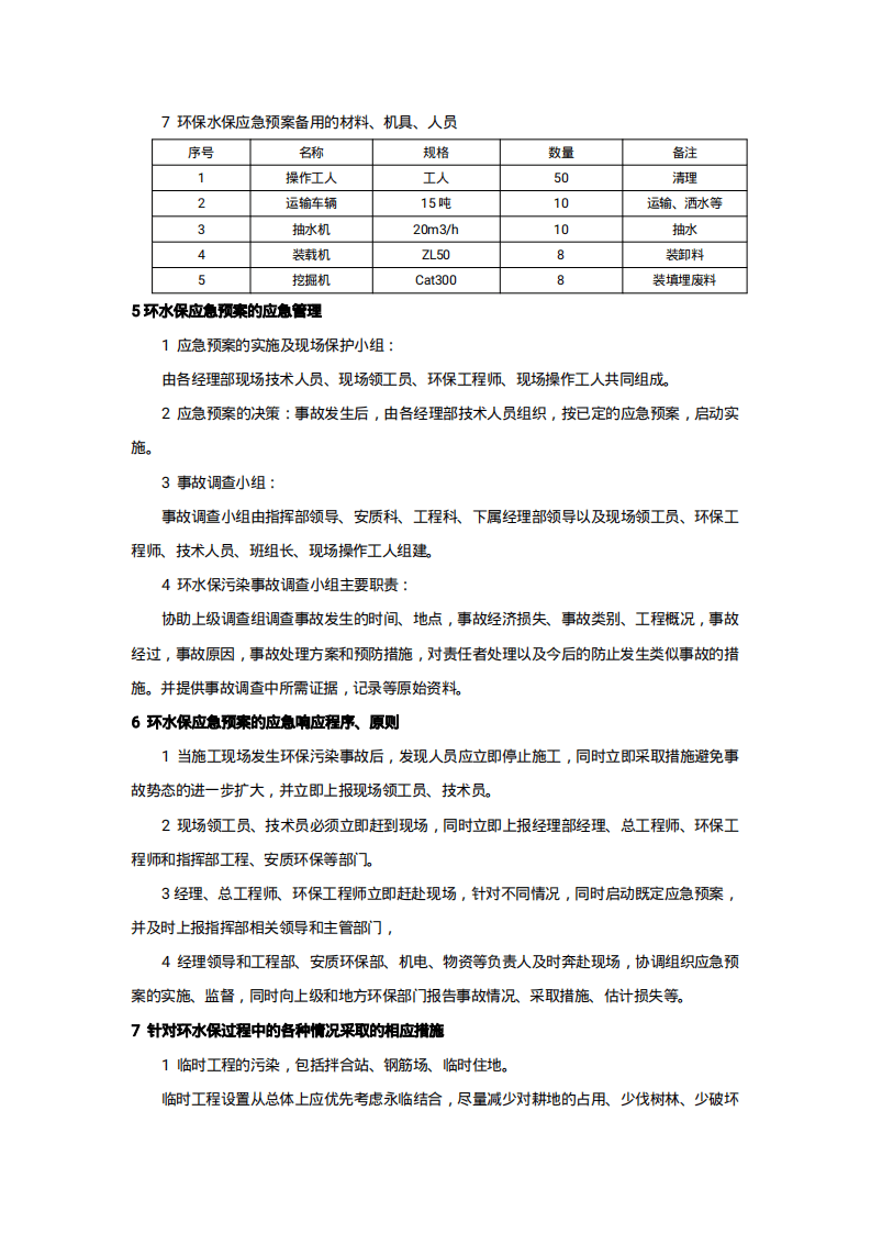 环境污染应急预案.pdf 第2页