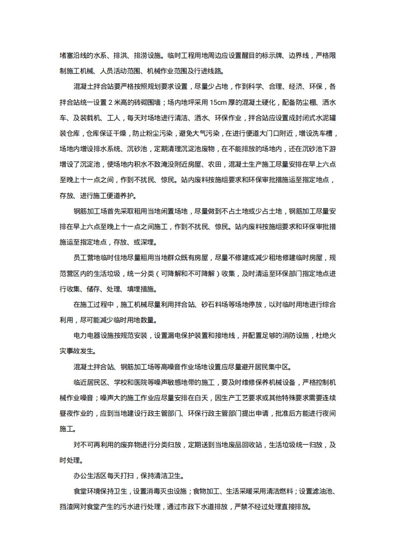 环境污染应急预案.pdf 第3页