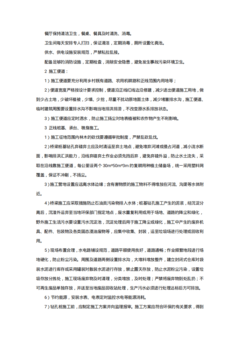 环境污染应急预案.pdf 第4页