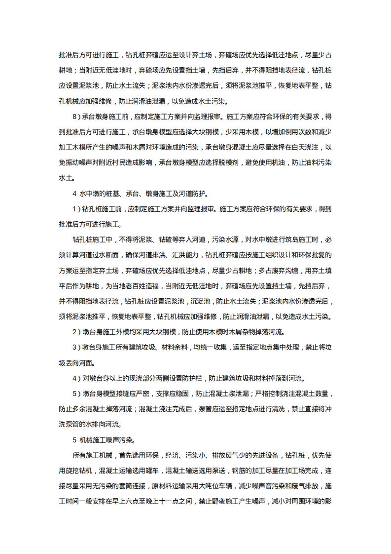 环境污染应急预案.pdf 第5页