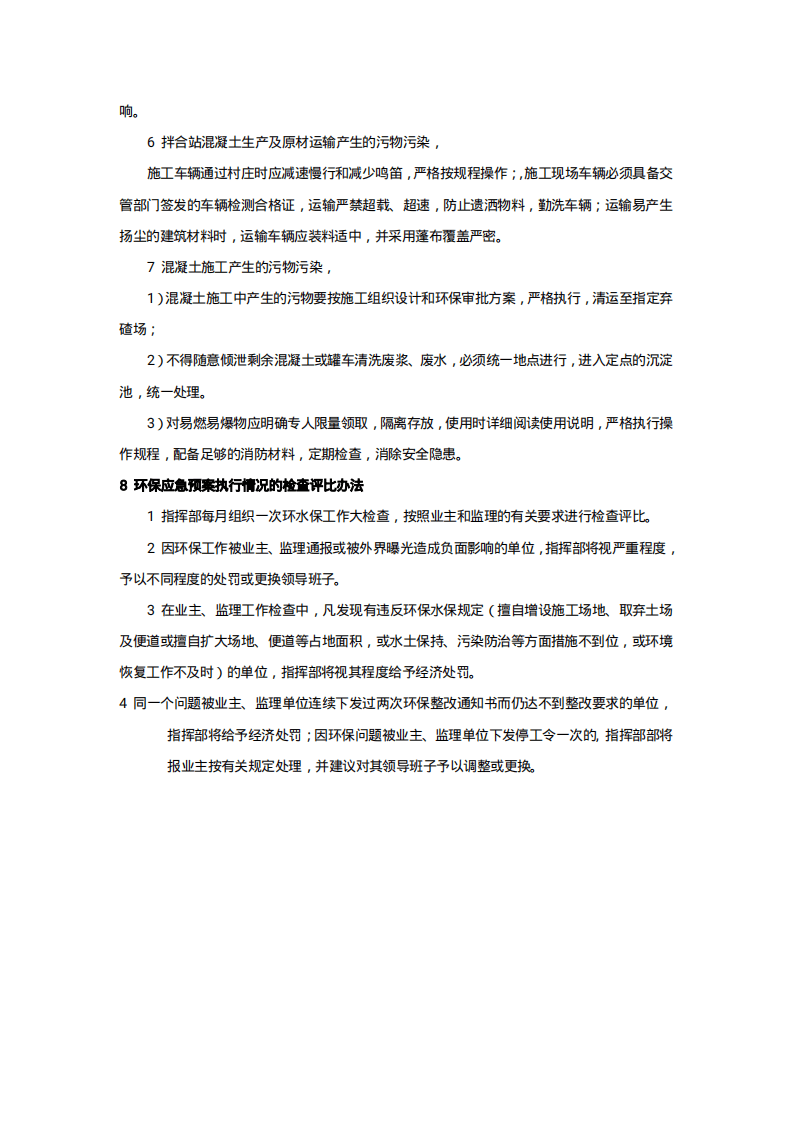 环境污染应急预案.pdf 第6页