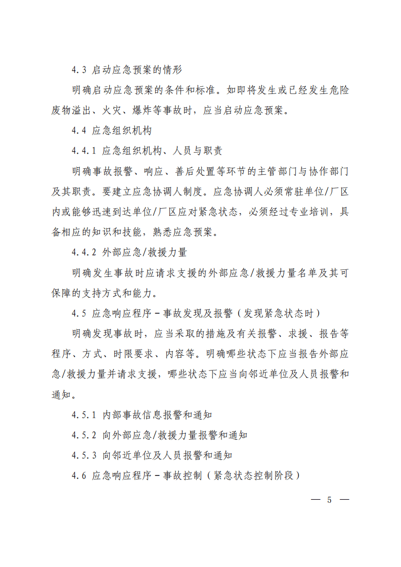 危险废物经营单位编制应急预案指南.pdf 第3页
