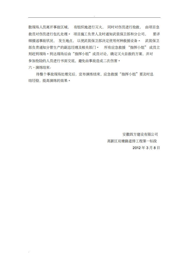 应急救援演练-方案实例.pdf 第2页