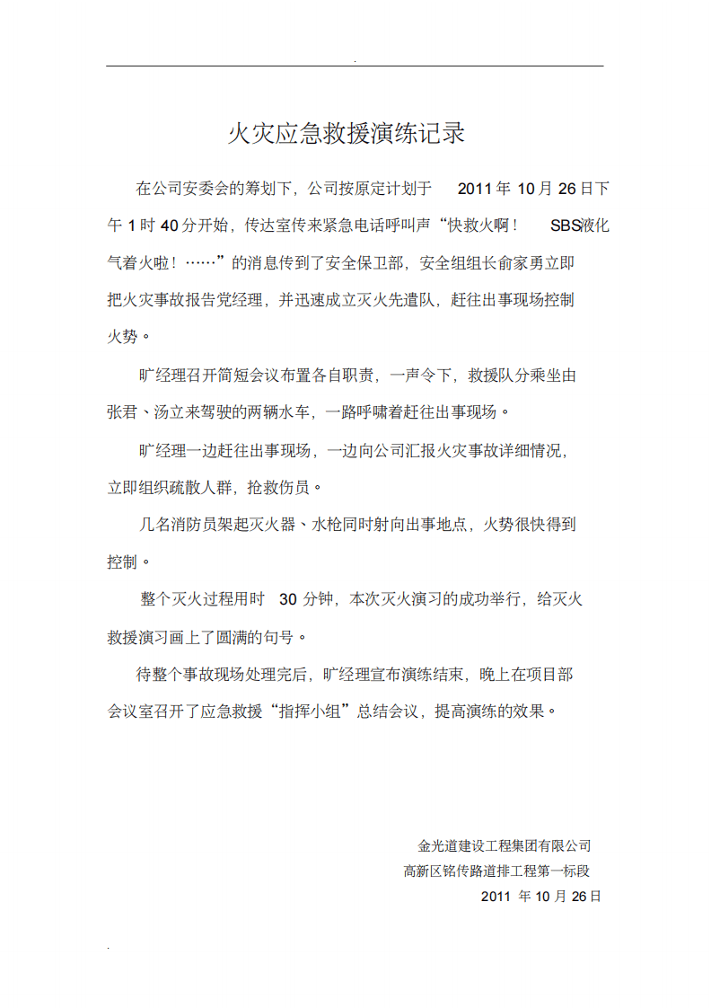 应急救援演练-方案实例.pdf 第3页