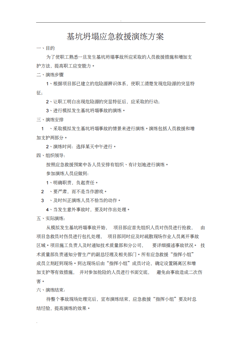 应急救援演练-方案实例.pdf 第5页