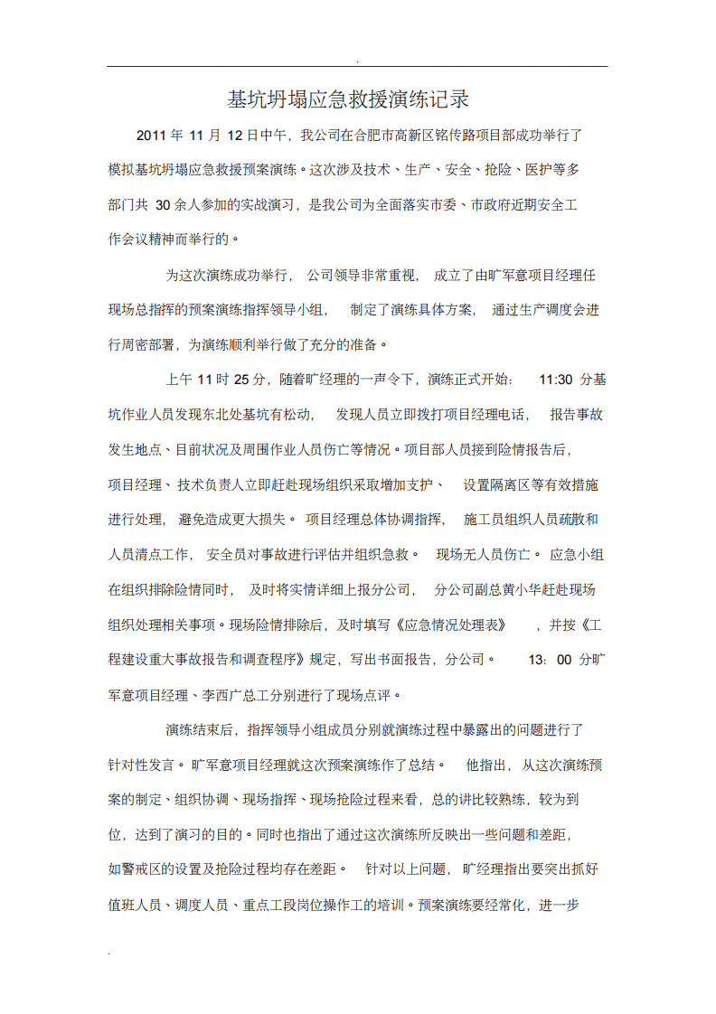 应急救援演练-方案实例.pdf 第6页