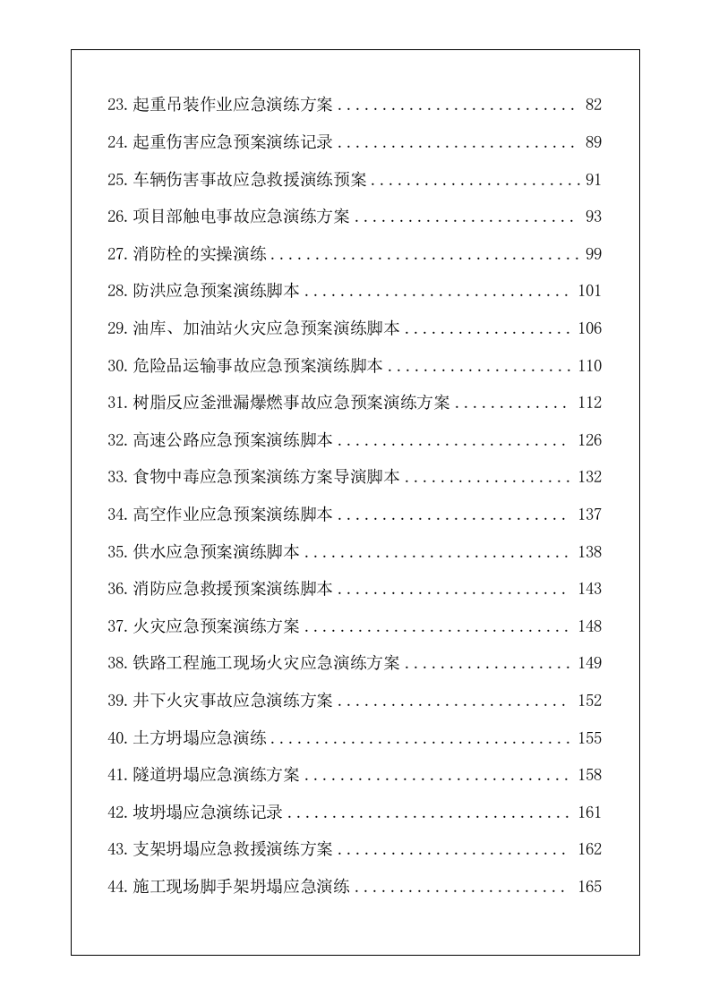 最新应急演练方案脚本大全361页.docx 第2页