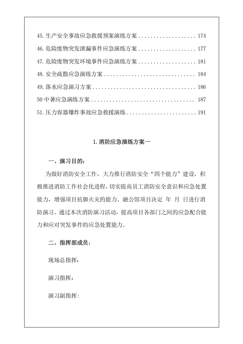 最新应急演练方案脚本大全361页.docx 第3页