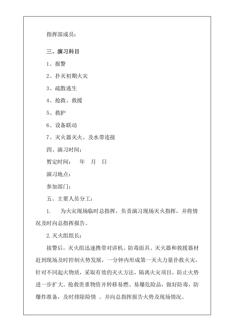 最新应急演练方案脚本大全361页.docx 第4页