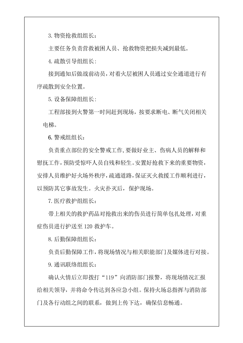 最新应急演练方案脚本大全361页.docx 第5页