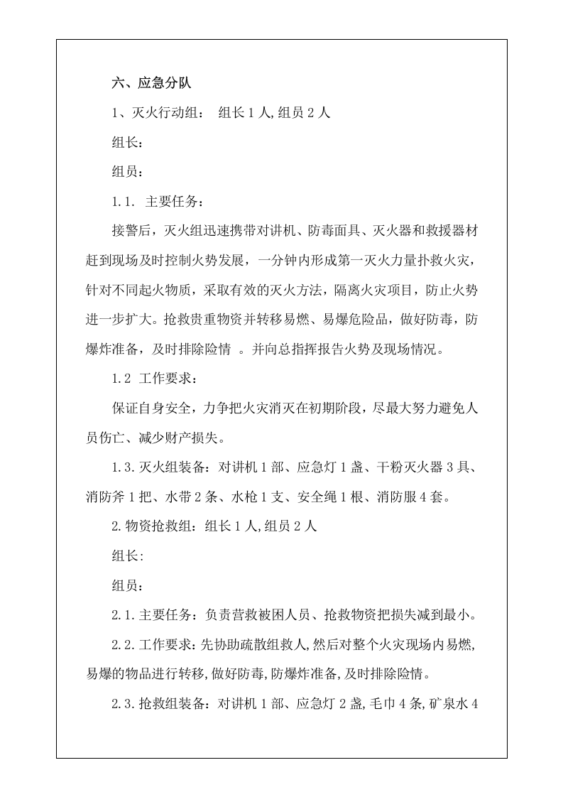 最新应急演练方案脚本大全361页.docx 第6页