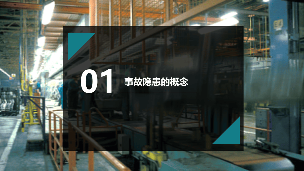 八大类高发事故预防对策.pptx 第3页
