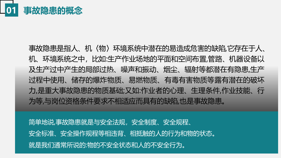 八大类高发事故预防对策.pptx 第4页