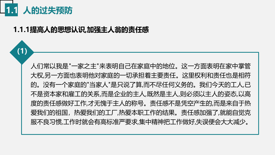 八大类高发事故预防对策.pptx 第5页