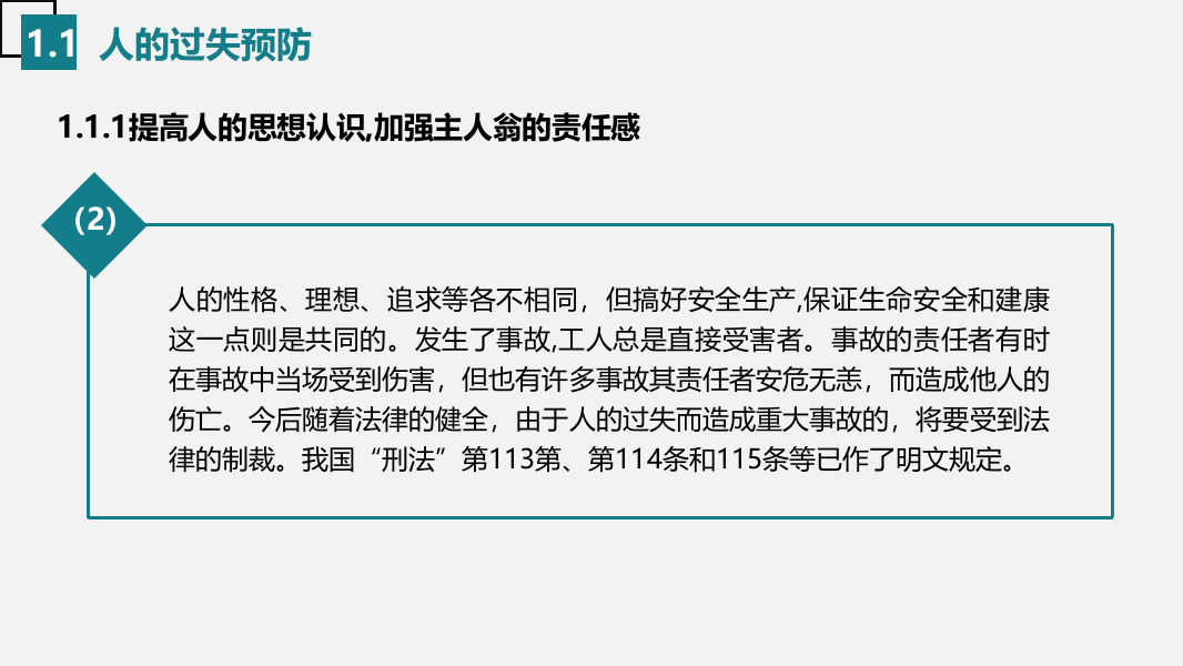 八大类高发事故预防对策.pptx 第6页
