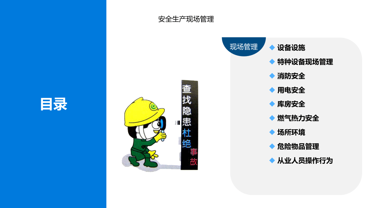 各类重点场所安全要点培训.pptx 第2页