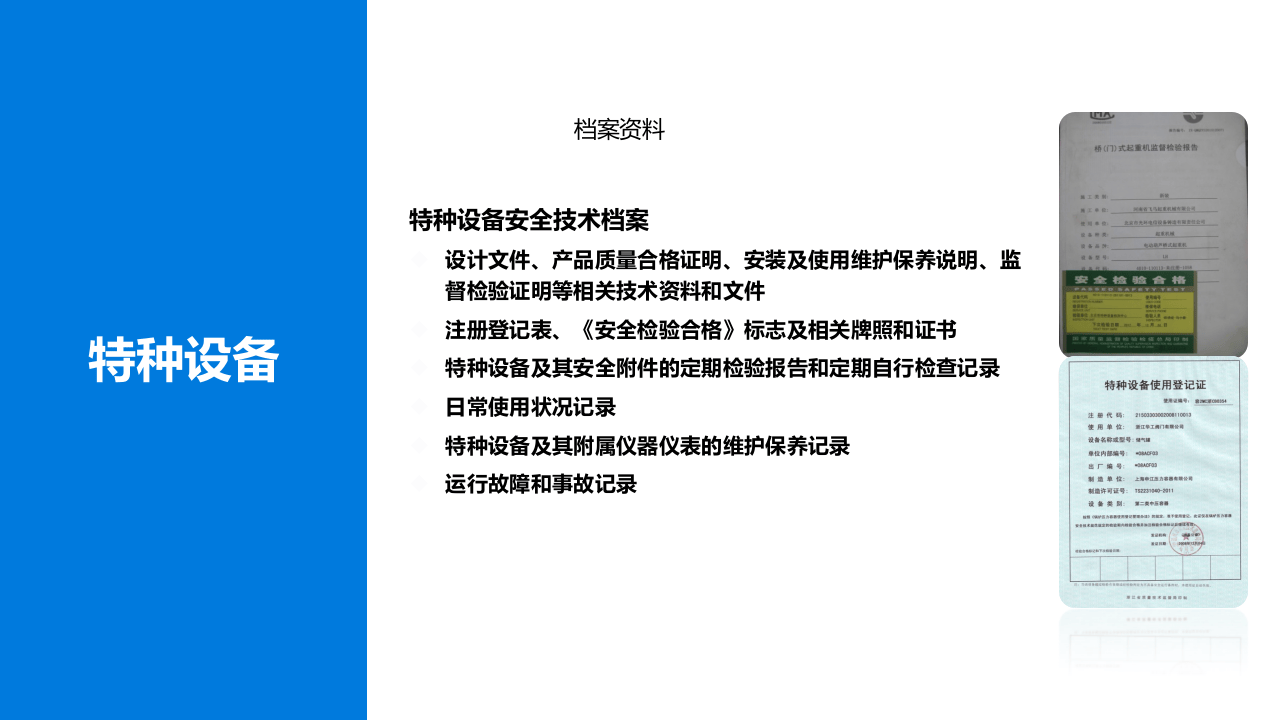 各类重点场所安全要点培训.pptx 第3页