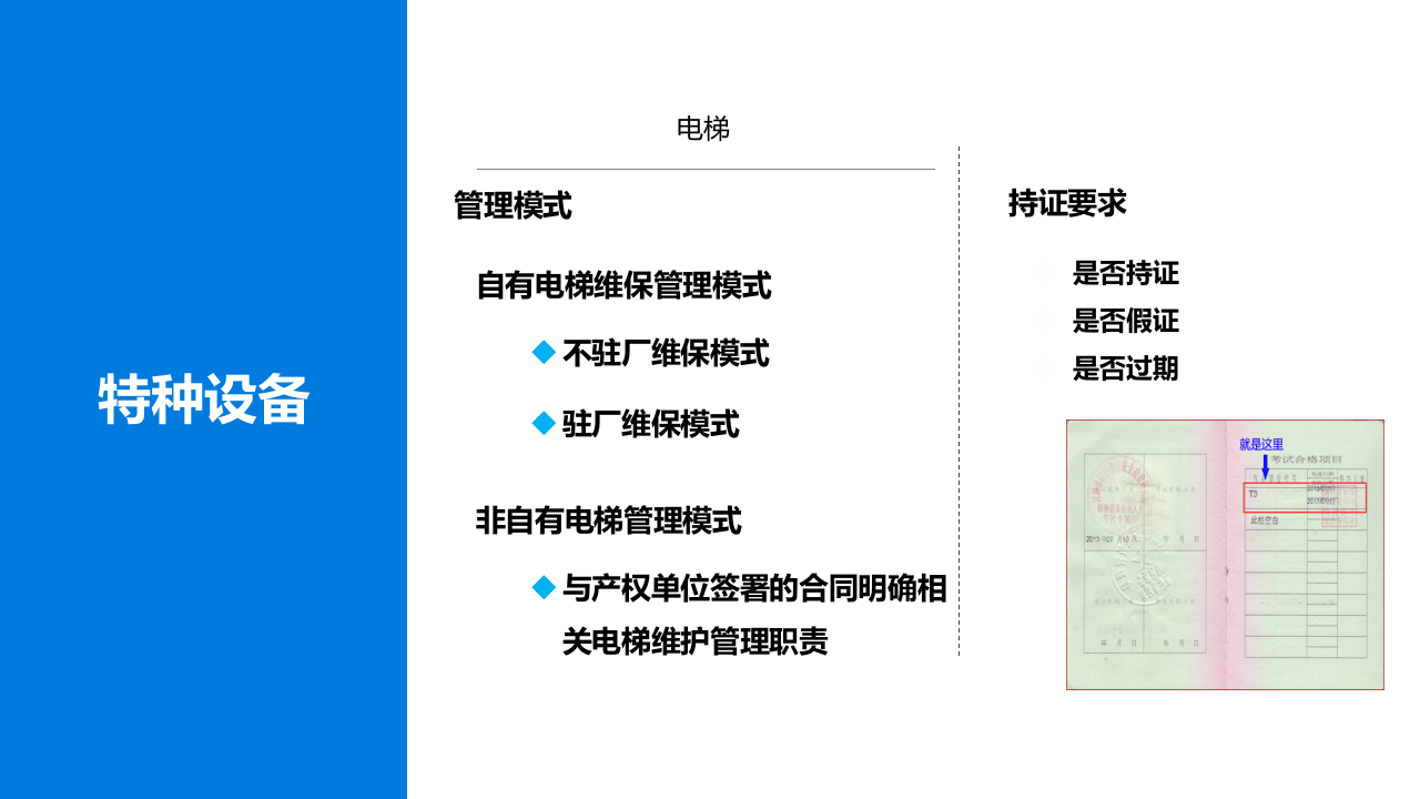 各类重点场所安全要点培训.pptx 第4页