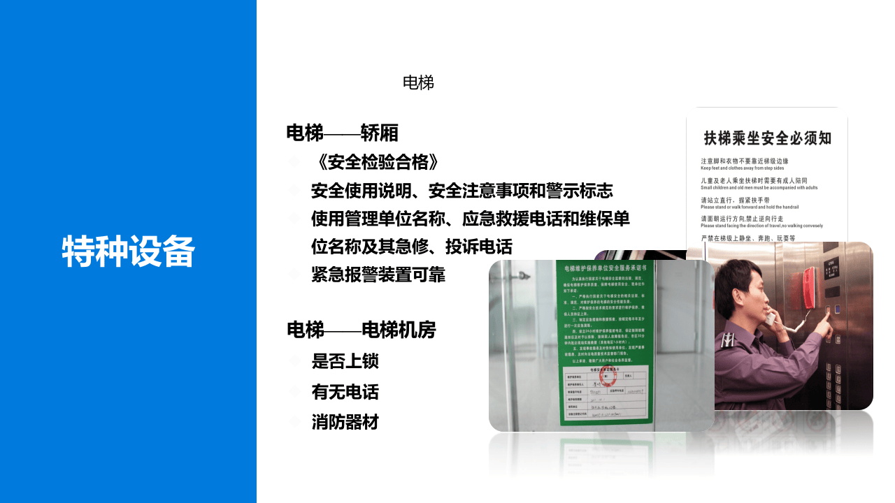 各类重点场所安全要点培训.pptx 第5页