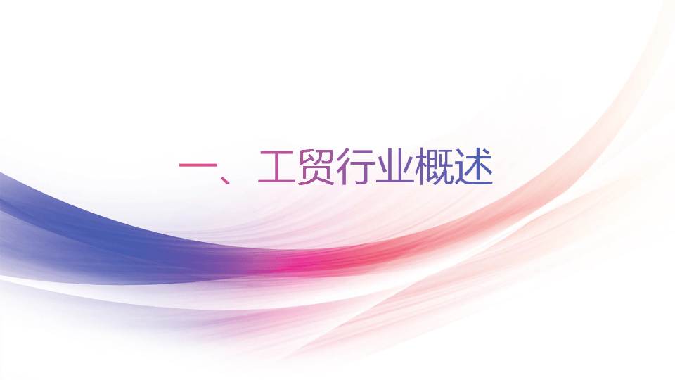 工贸行业安全生产法律法规概述.pptx 第3页