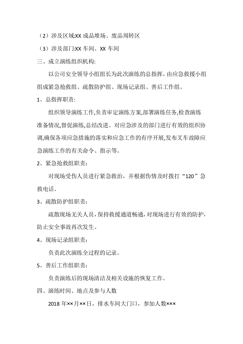 003 厂内机动车辆事故应急演练方案.docx 第2页