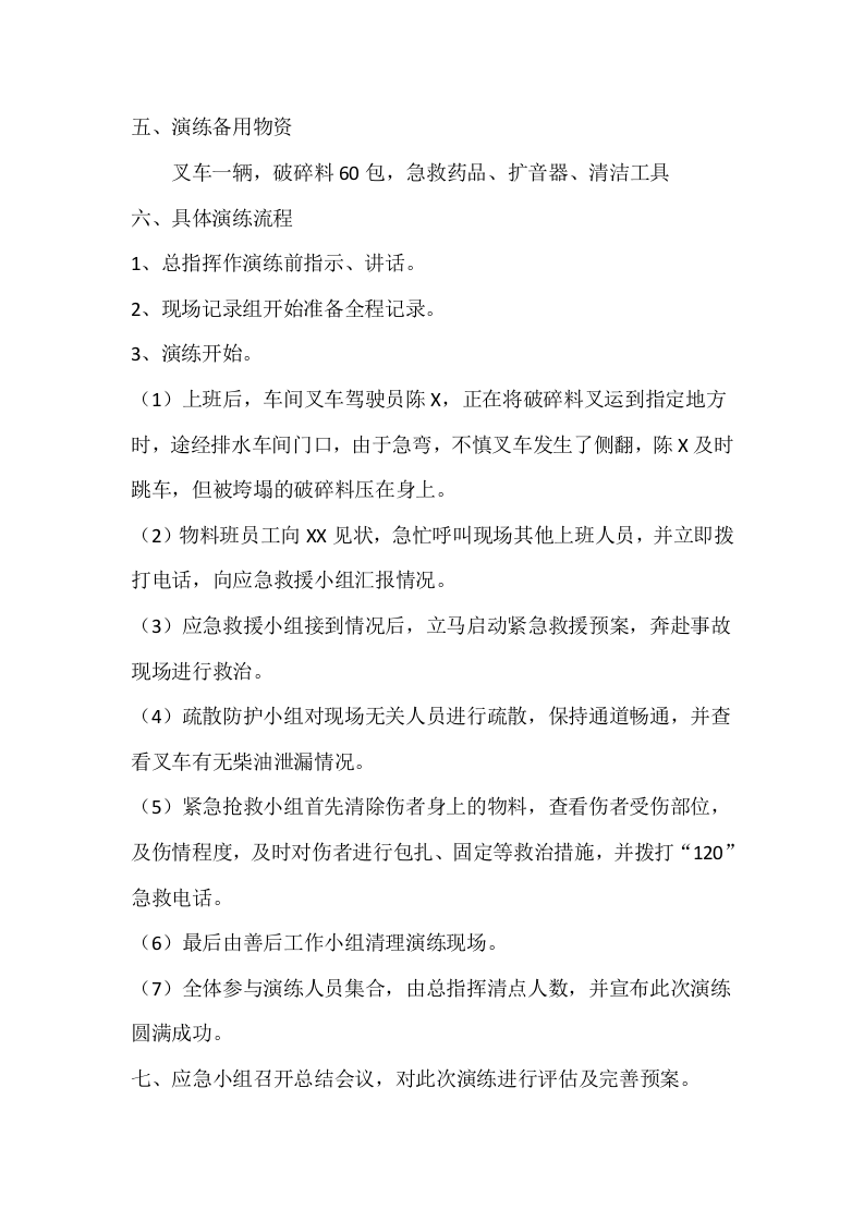 003 厂内机动车辆事故应急演练方案.docx 第3页