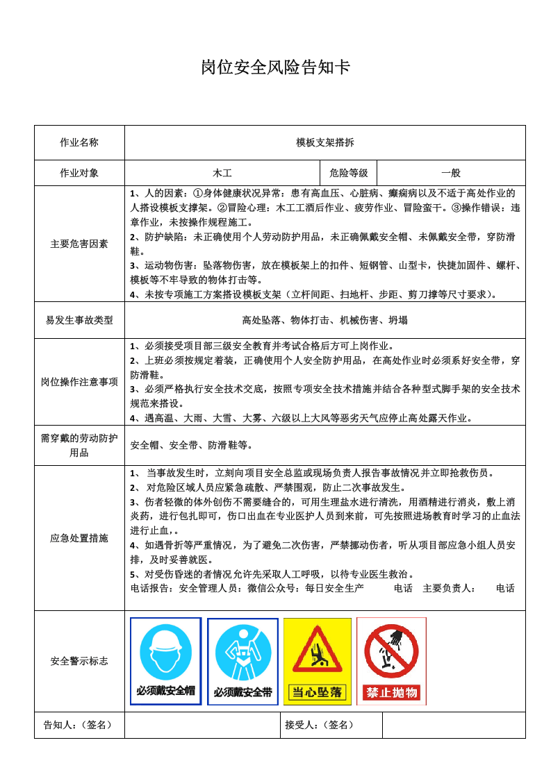 002 建筑施工岗位现场处置方案汇编.doc 第2页
