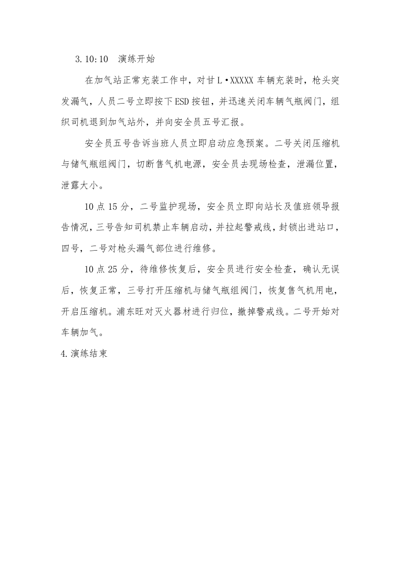 001 CNG加气站应急演练方案.doc 第2页
