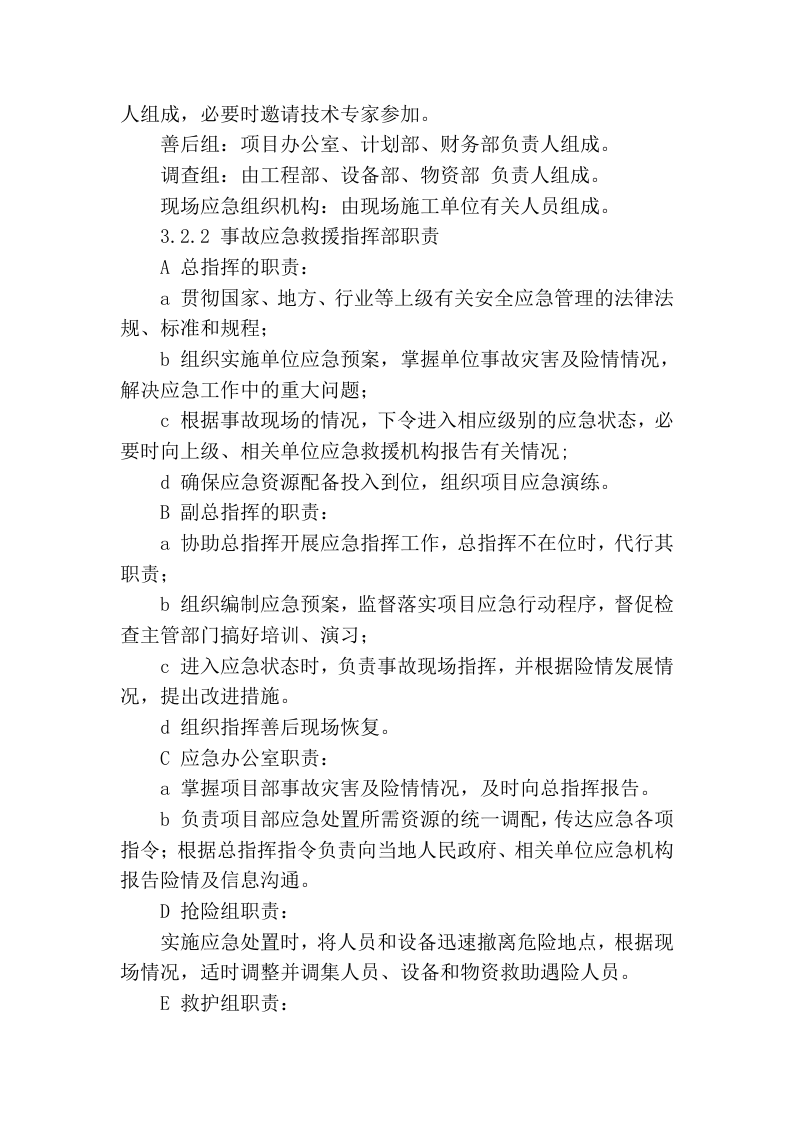 灼烫专项应急预案.docx 第2页
