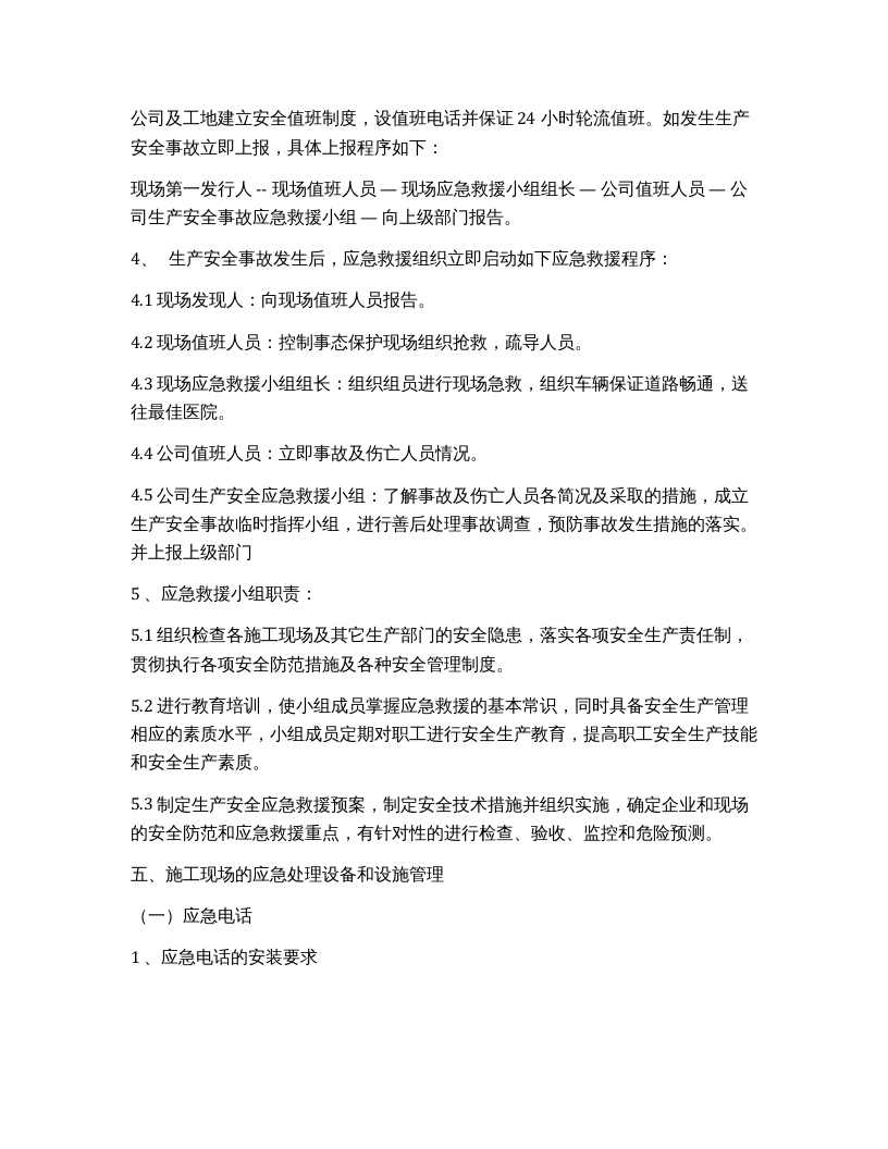 重大危险源应急预案专项方案.docx 第3页