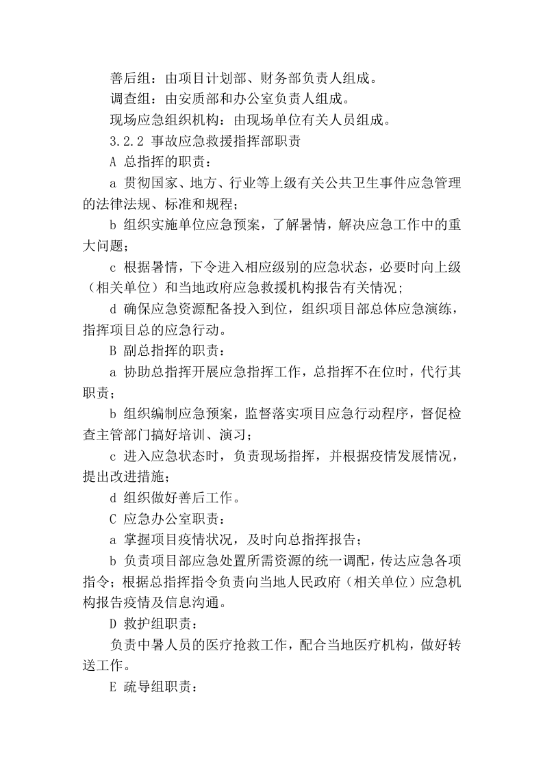 中暑专项应急预案.docx 第2页