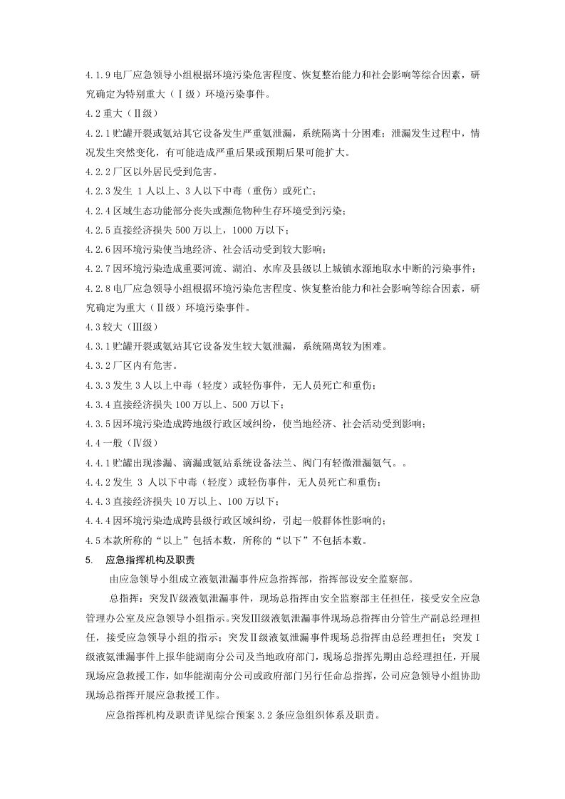 液氨泄漏专项应急预案.docx 第3页
