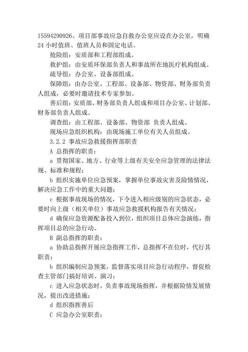 淹溺事故应急预案.docx 第2页