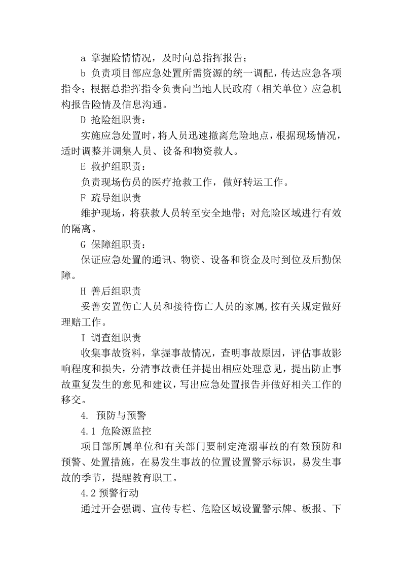 淹溺事故应急预案.docx 第3页