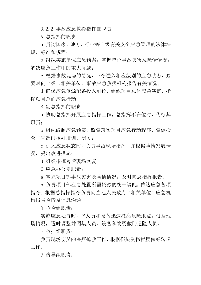 压力容器爆炸事故专项应急预案.docx 第3页