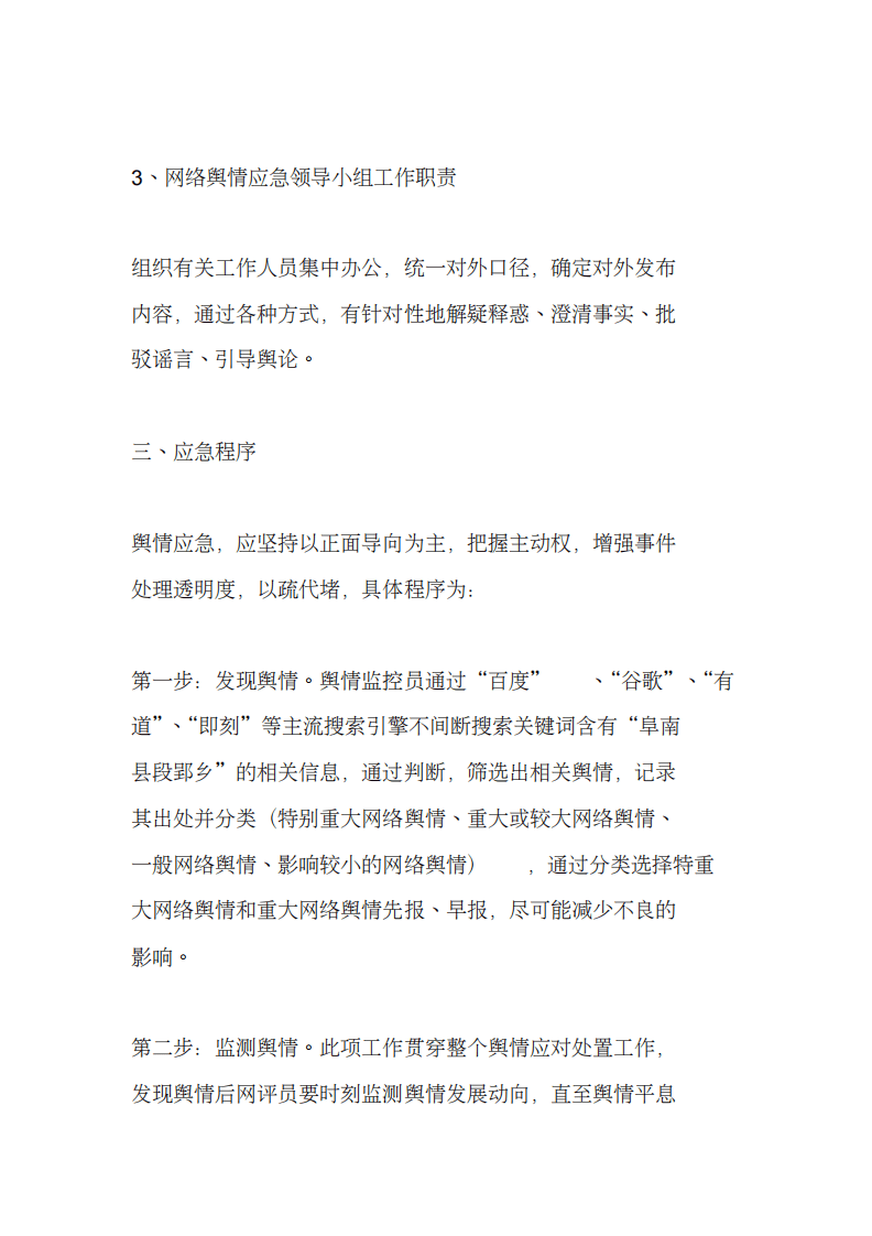 乡网络舆情应急预案范文.pdf 第3页