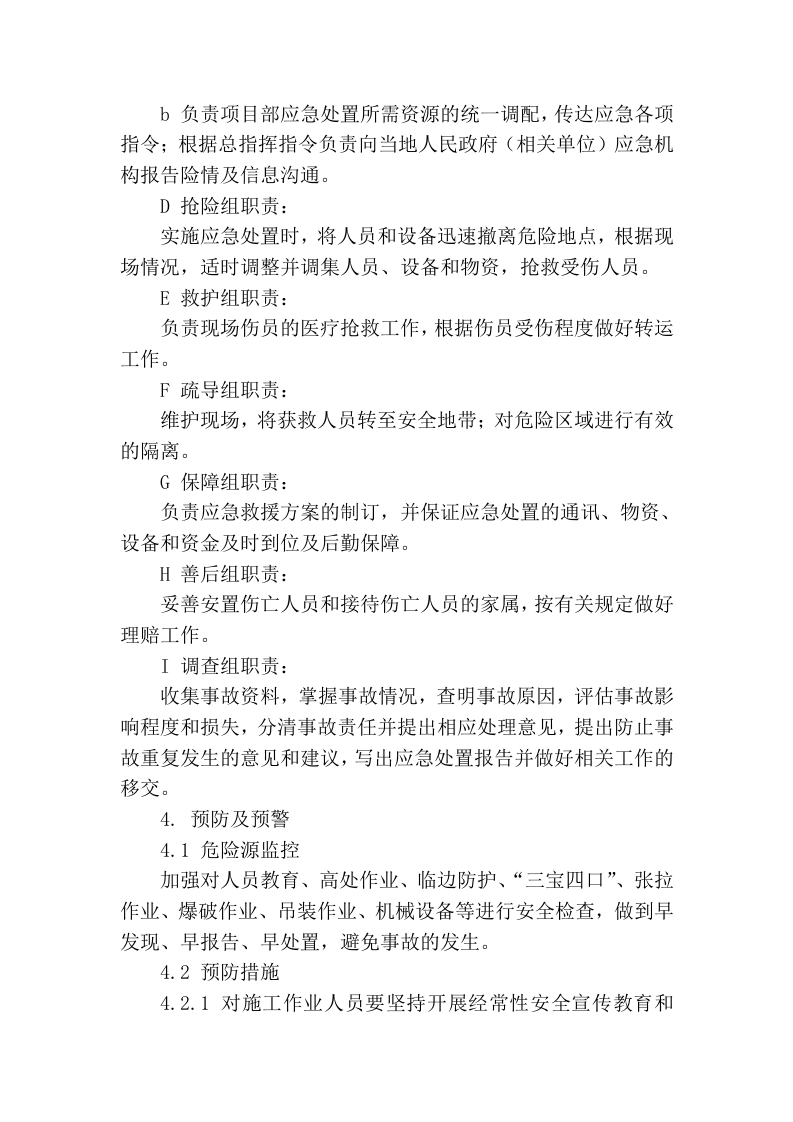 物体打击专项应急预案.docx 第3页