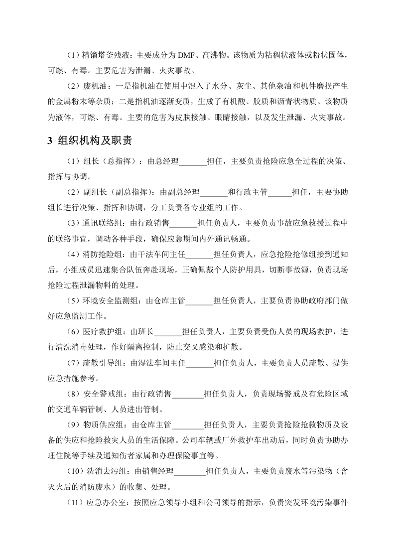 危险废物处置专项应急预案.doc 第3页