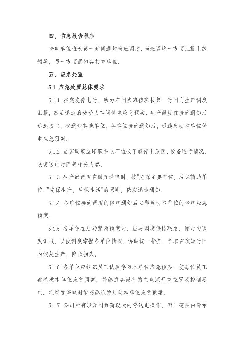 停电应急预案.doc 第3页