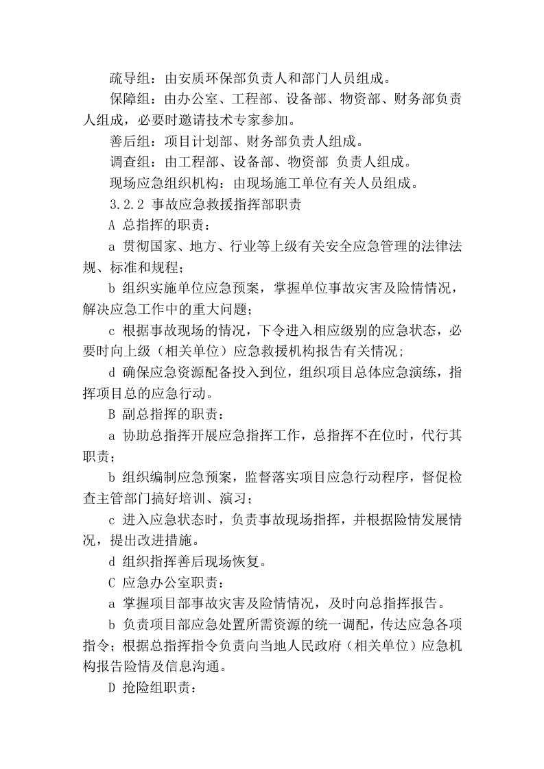坍塌事故专项应急预案.docx 第2页
