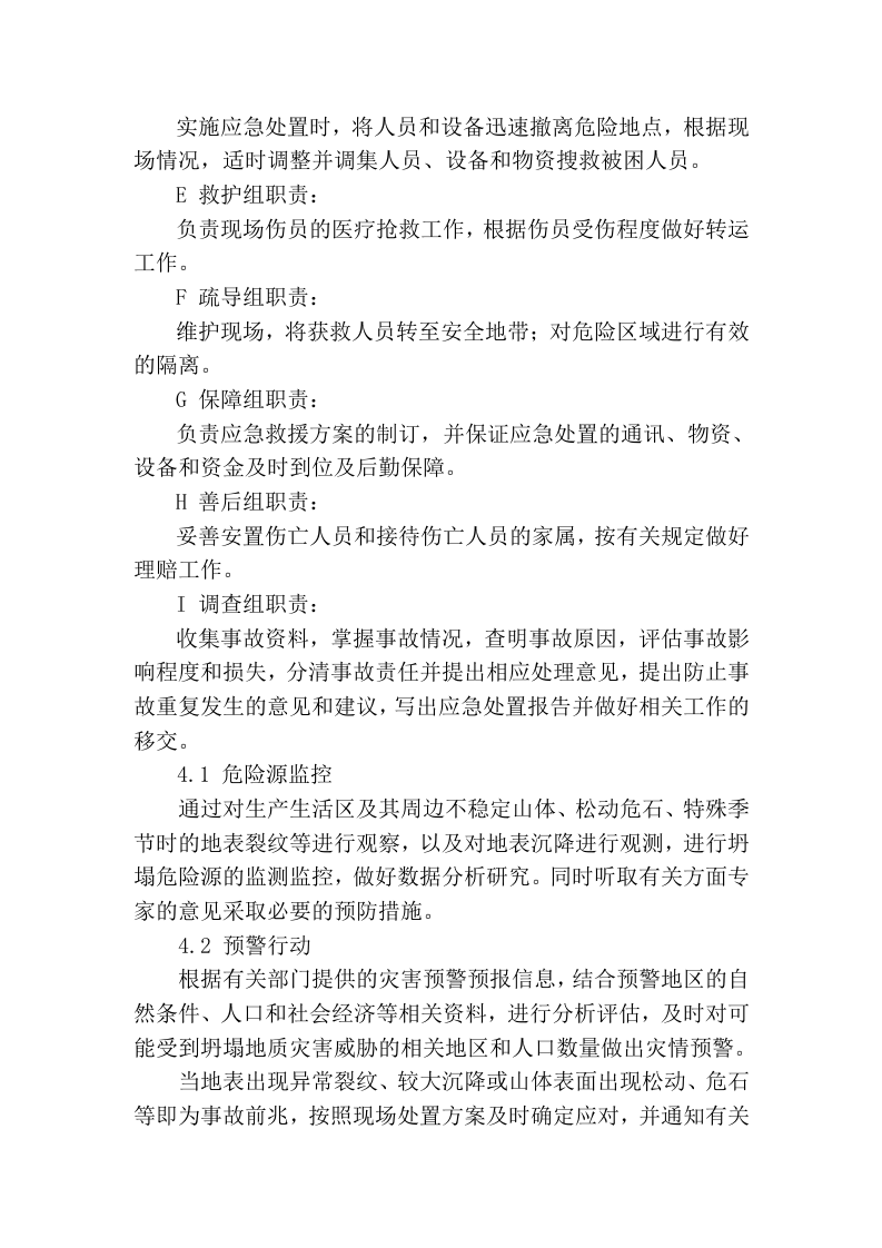 坍塌事故专项应急预案.docx 第3页