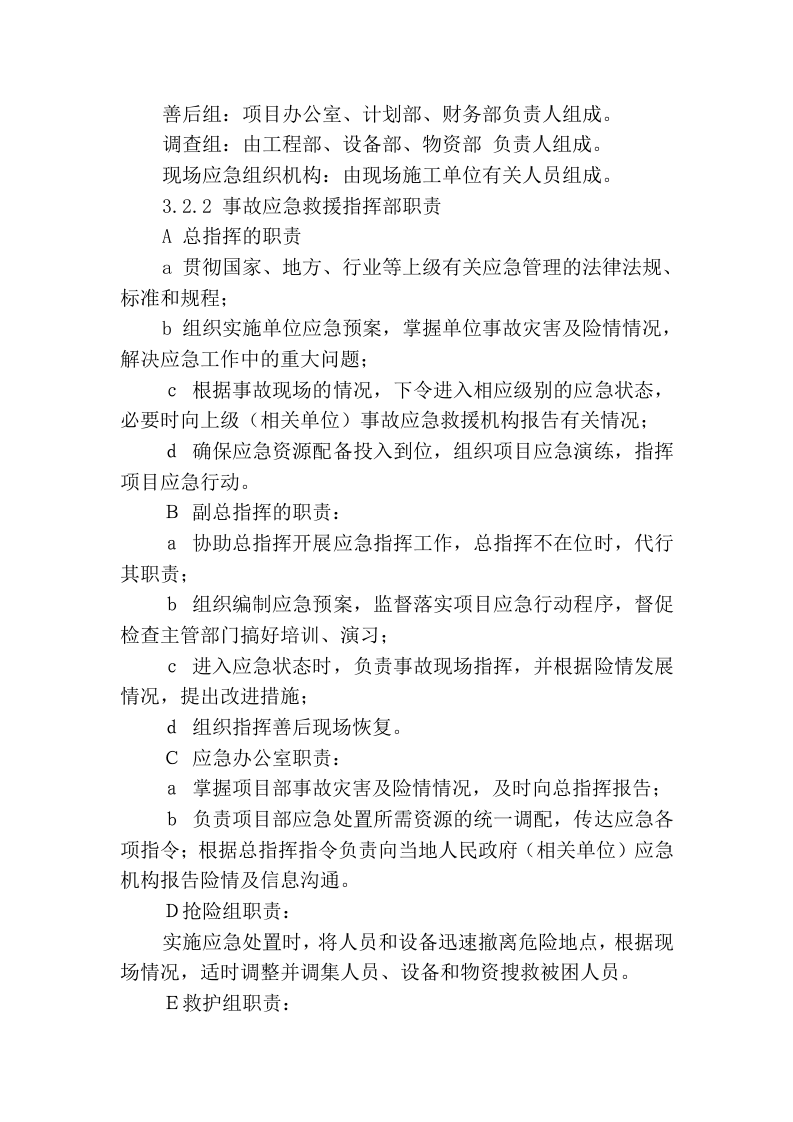 水灾专项应急预案.docx 第2页