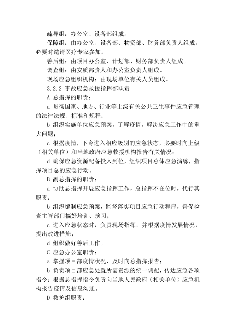 食物中毒专项应急预案.docx 第2页