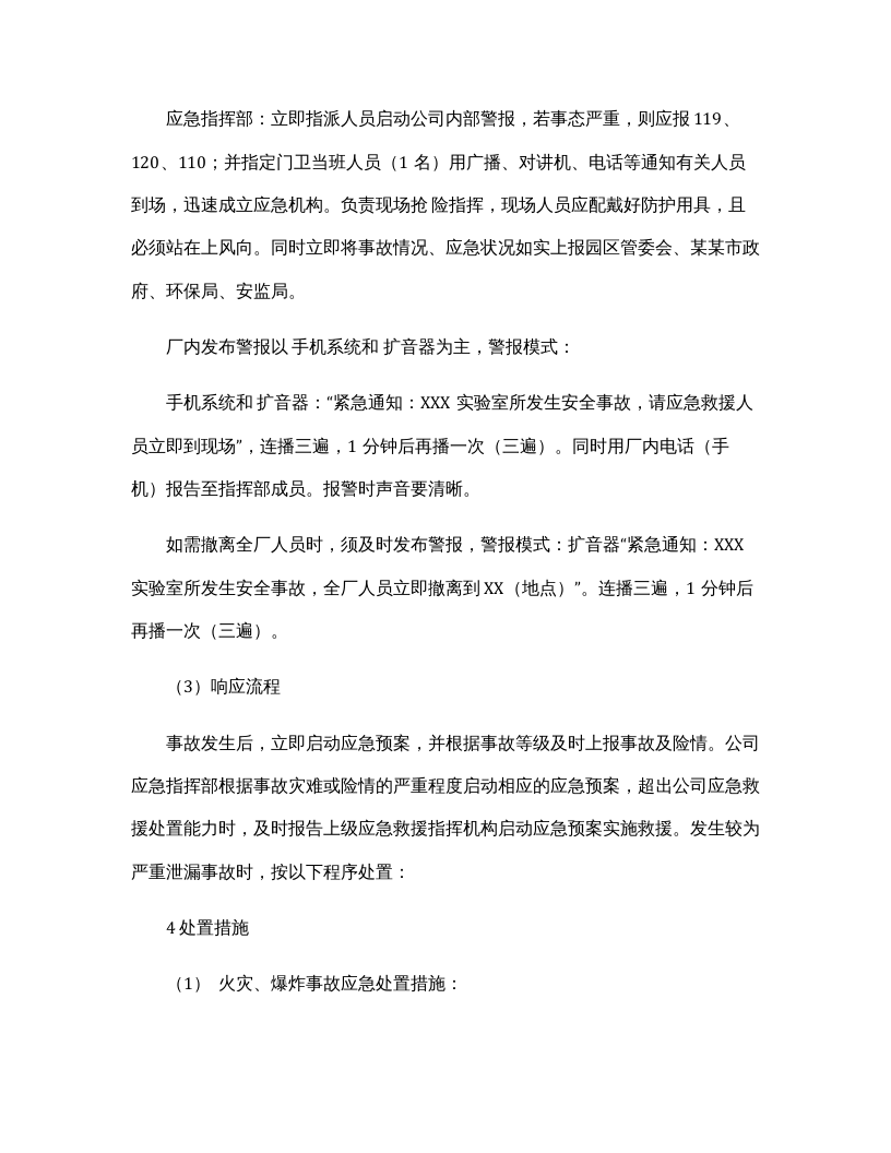 实验室安全专项应急预案.docx 第2页