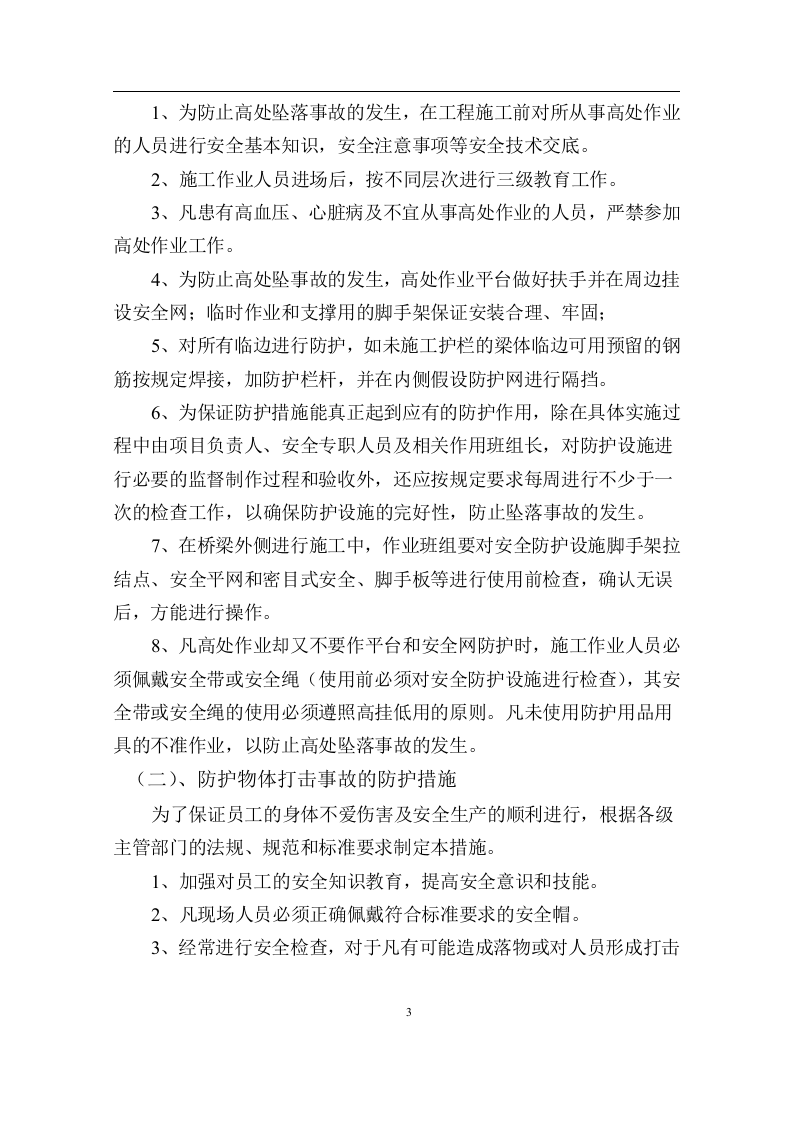 深基坑作业专项应急预案（13页）.docx 第3页