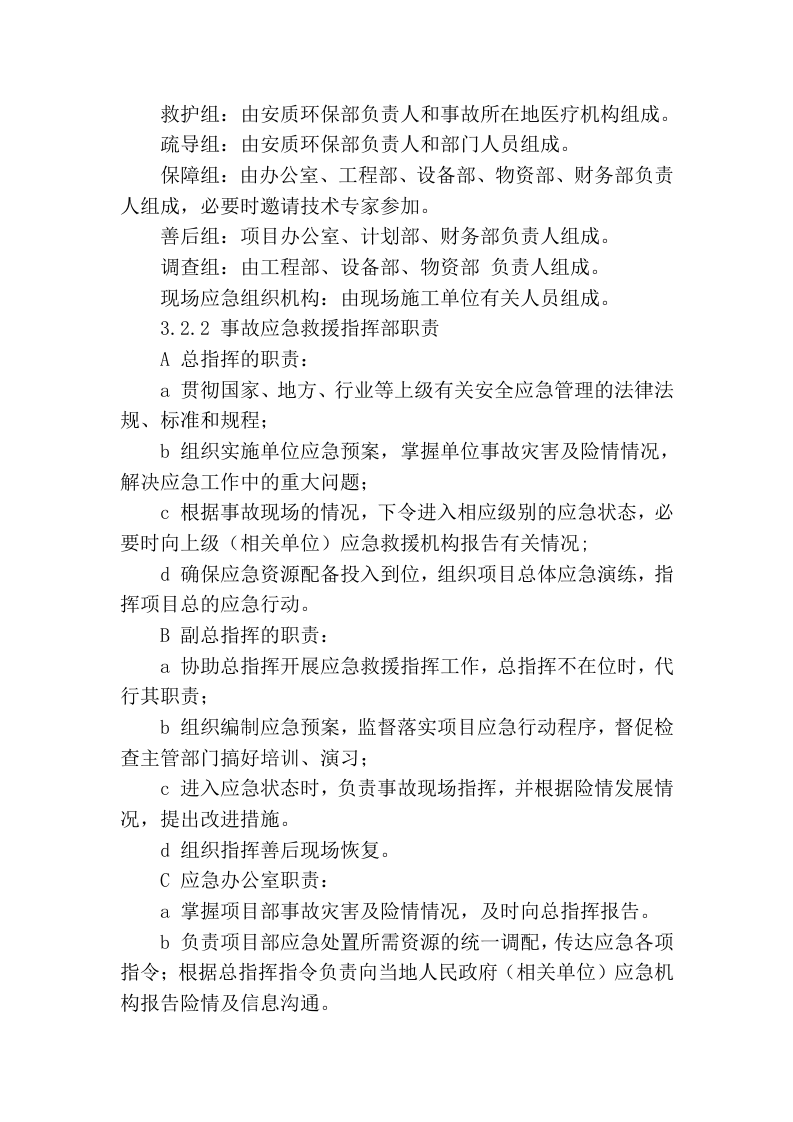 起重伤害专项应急预案.docx 第2页