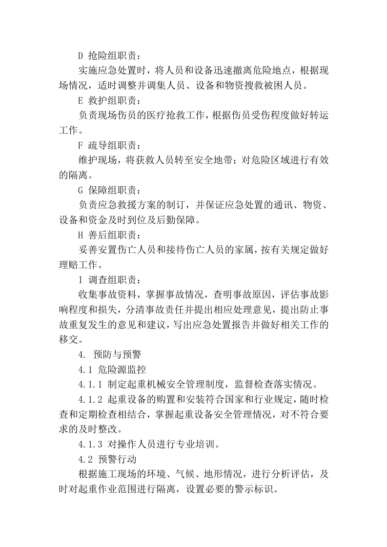 起重伤害专项应急预案.docx 第3页