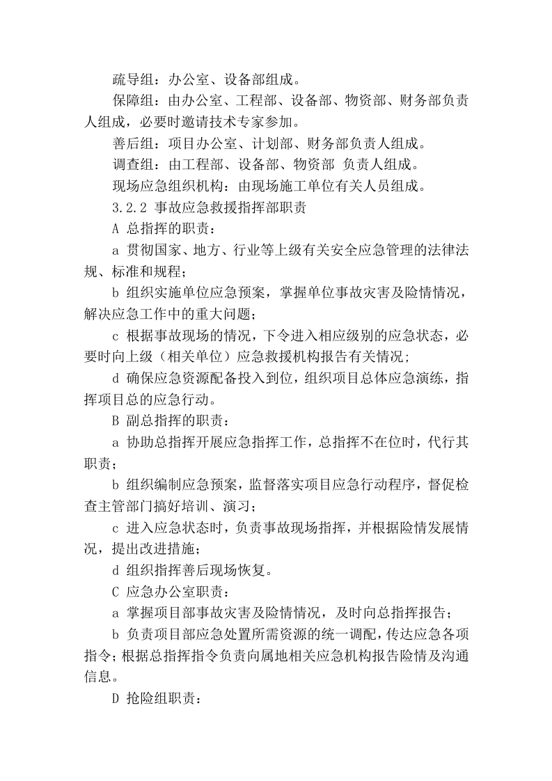 泥石流专项应急预案.docx 第2页